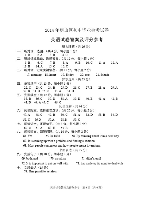 房山英语一模参考答案