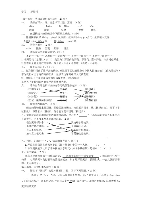 深圳小学五年级语文期末试卷(含答案)word版本