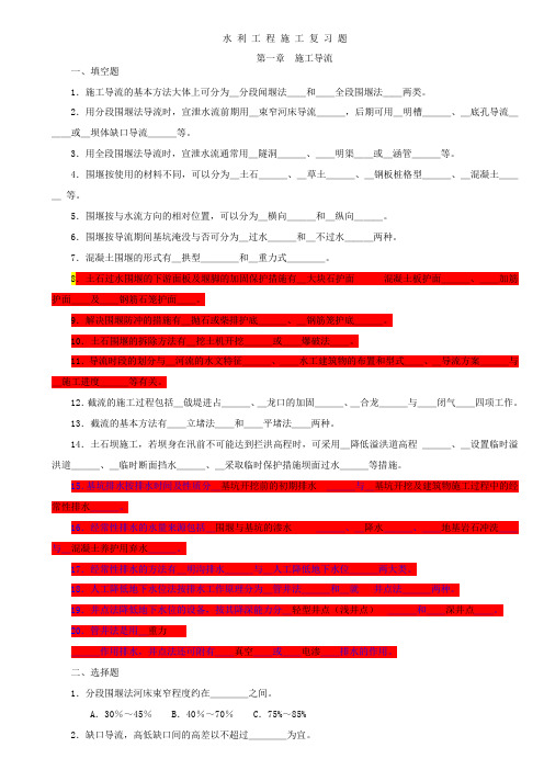 水利工程施工题库带答案