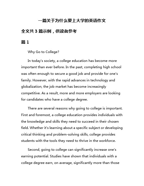 一篇关于为什么要上大学的英语作文