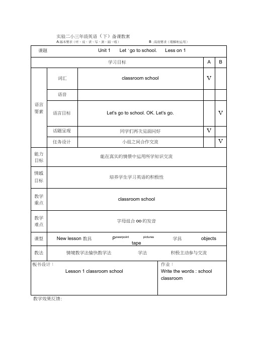 (完整版)精通版三年级下册英语教案