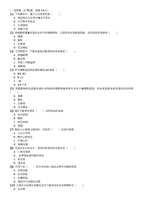 电厂水化验员职业技能试卷(234)