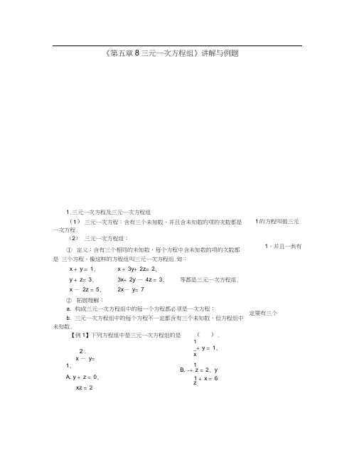 北师大版_8_三元一次方程组_练习1八年级八年级数学上册