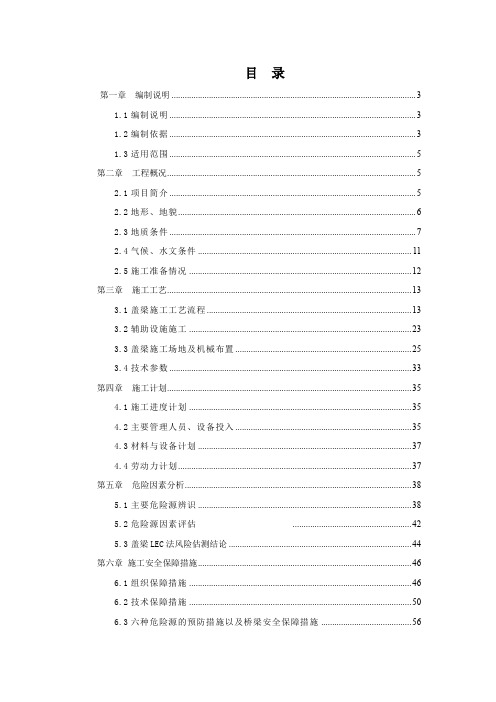 抱箍法盖梁安全专项施工方案