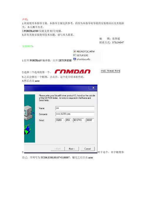 FORTRAN 90安装指导