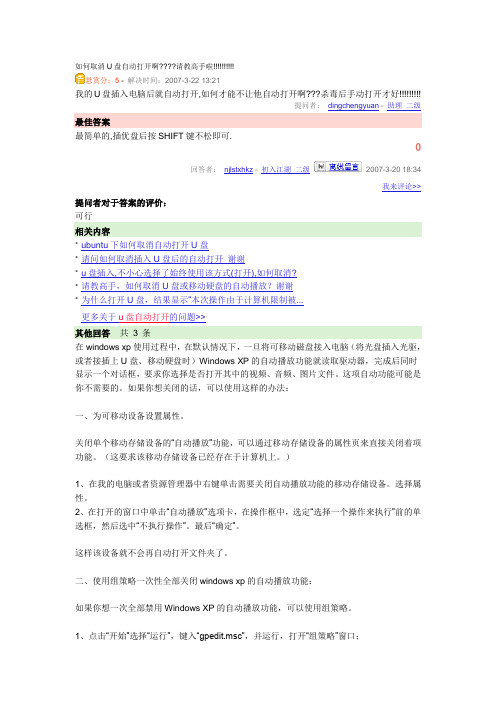 如何取消U盘自动打开啊