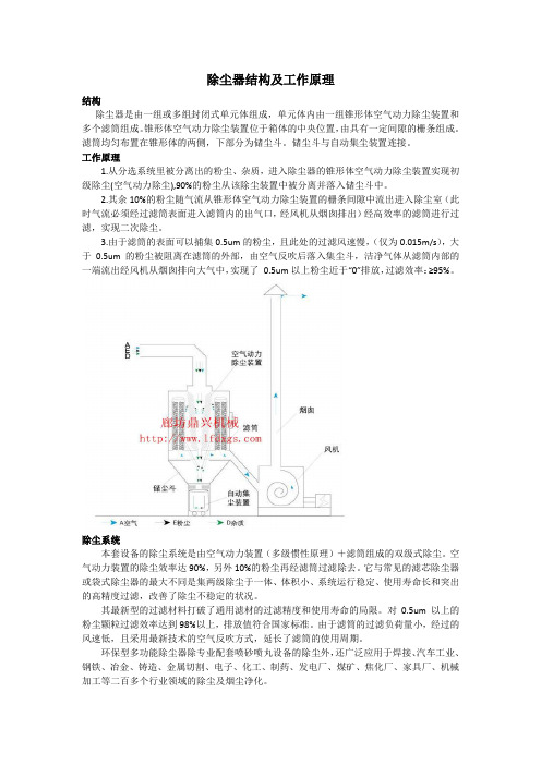 除尘器结构及工作原理