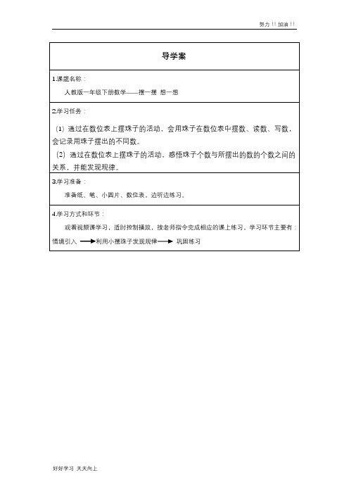 人教版小学一年级数学下册 摆一摆想一想 名师教学-精品导学案