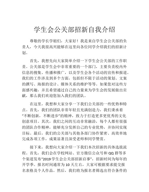 学生会公关部招新自我介绍