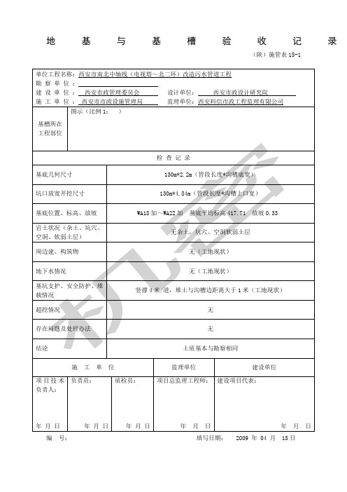 地基与基槽验收记录填写样本