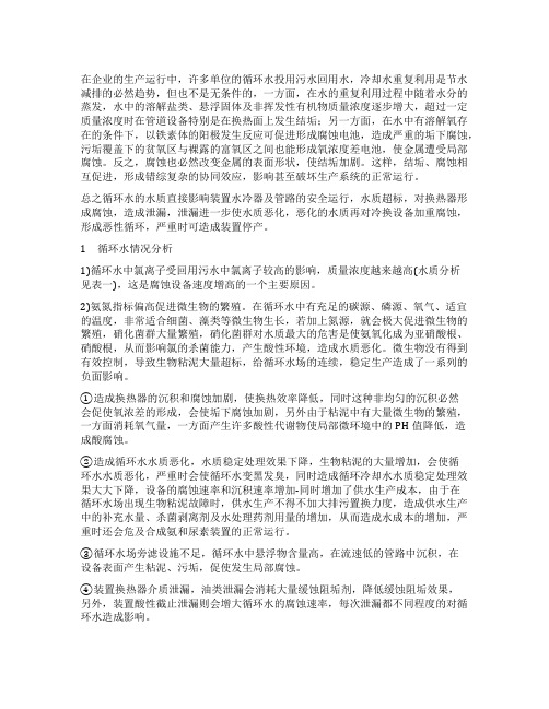 循环水水质分析及对策