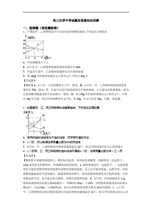 初三化学中考试题及答案知识讲解