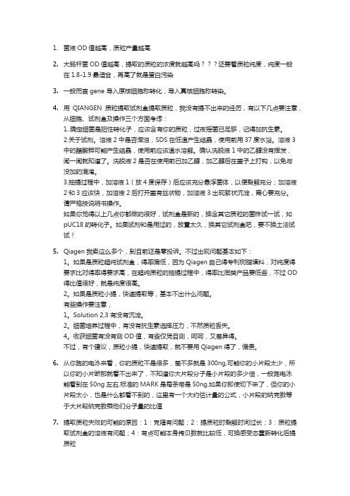 提取质粒实验学习整理