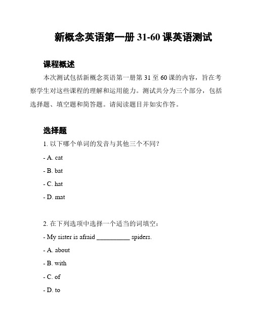 新概念英语第一册31-60课英语测试