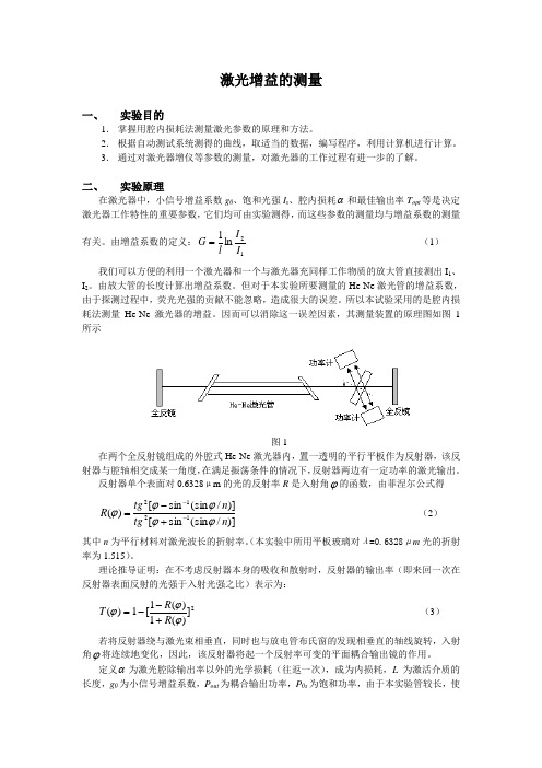 激光增益的测量