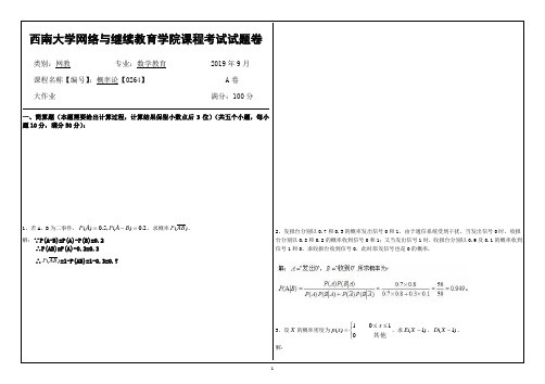 西南大学网络与继续教育19.9月概率论【0264】答案