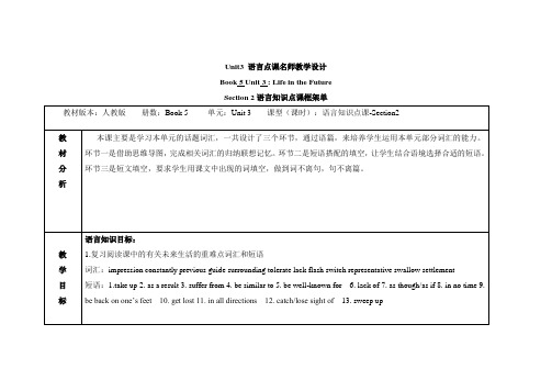 人教必修5英语Unit3 语言点课 课程教学设计