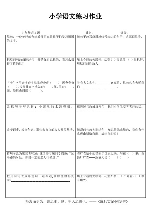 小学六年级语文课堂延伸练习III (72)