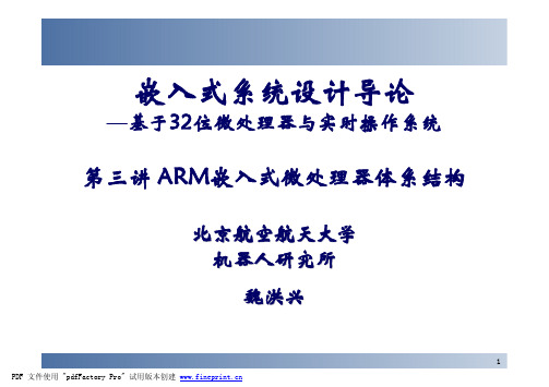 ARM体系结构详解(我上课时老师的100多页PPT课件)