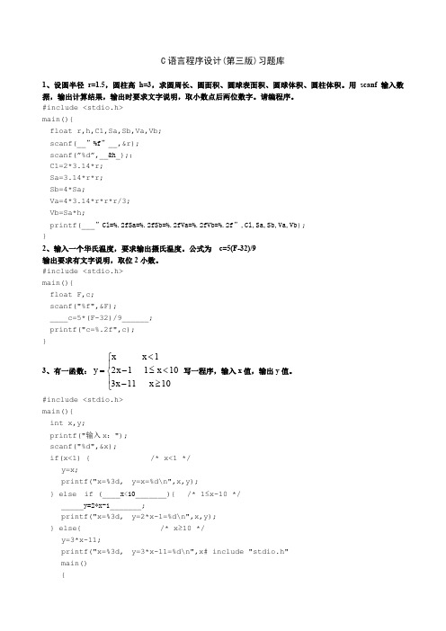 C语言程序设计第三习题库答案