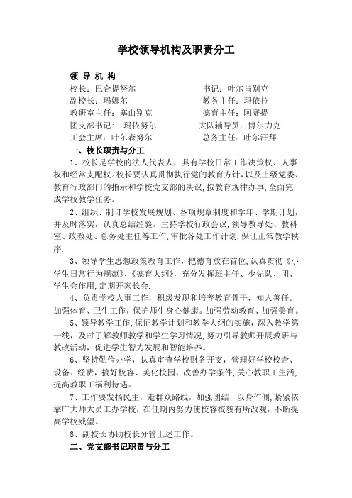 学校领导机构及职责分工