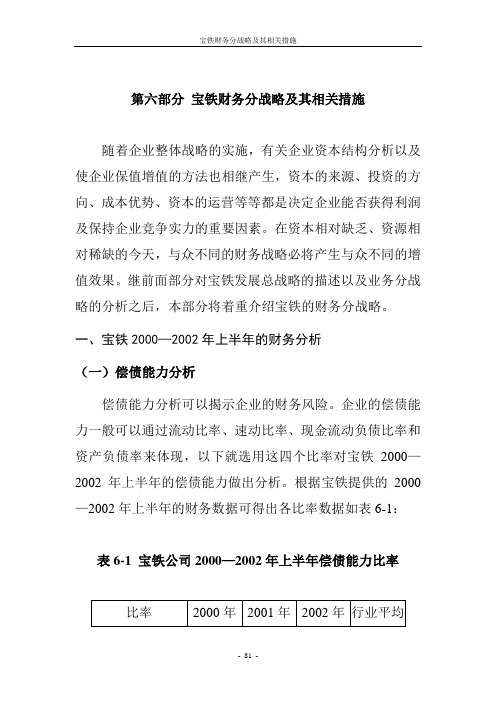 某公司财务战略分析及相关措施