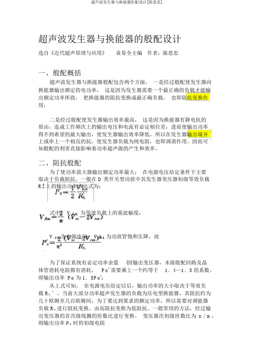 超声波发生器与换能器匹配设计[陈思忠]