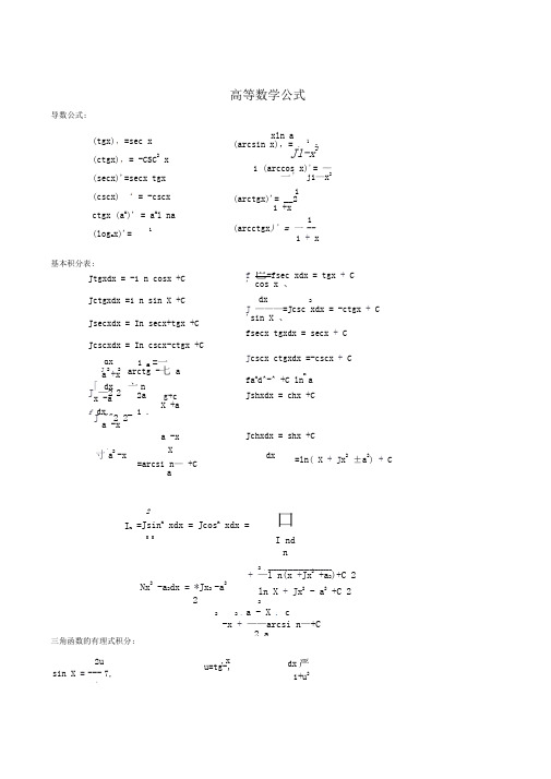 高数的全部公式大全