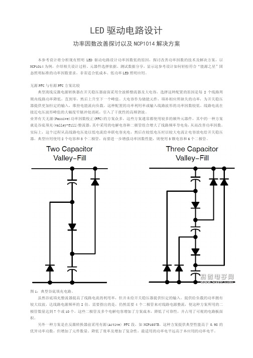 LED驱动电路设计