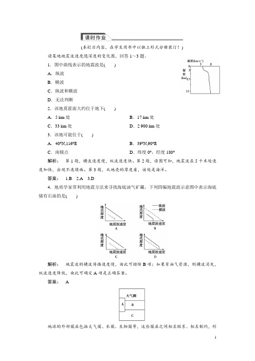 2016-2017学年高中地理必修1检测：第1章 宇宙中的地球1.4 Word版含解析