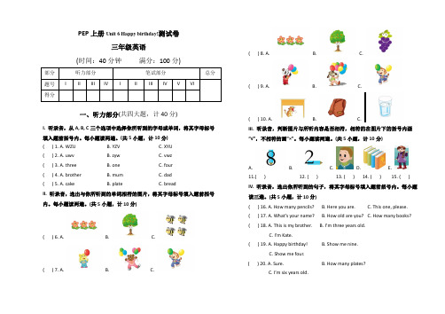 2019年PEP人教版三年级英语上学期Unit 6 Happy birthday!  单元考试卷(含答案)