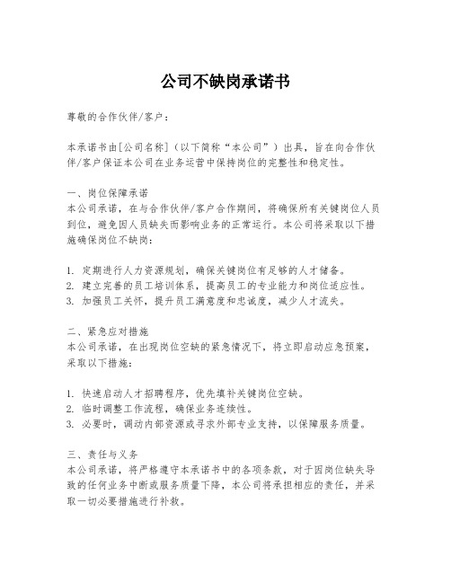 公司不缺岗承诺书