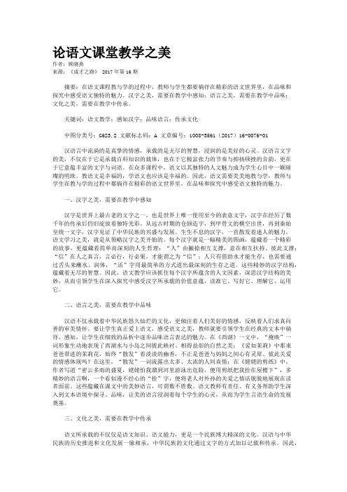 论语文课堂教学之美