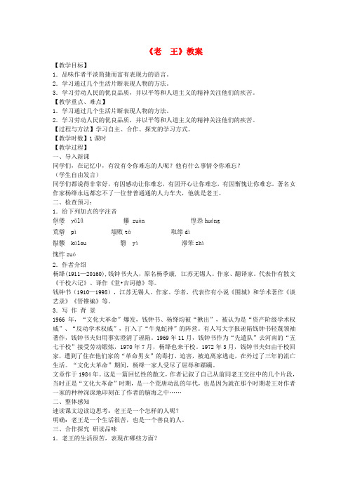 七年级语文下册 第三单元 10《老王》教案 新人教版