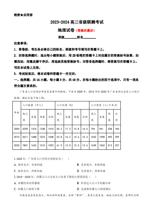 河北省2023-2024学年高三上学期12月省级联测试题 地理含解析