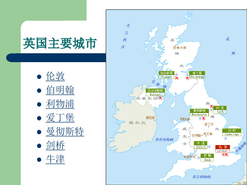 英国主要城市介绍