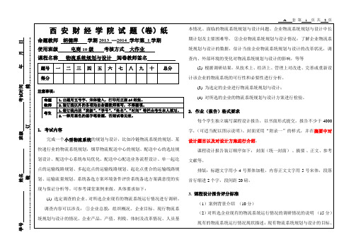 电子商务专业《物流系统规划与设计》期末大作业试题A