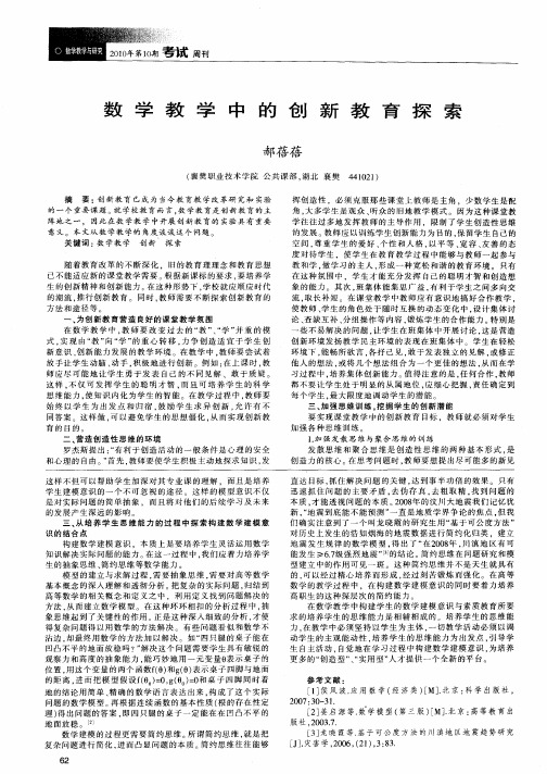 数学教学中的创新教育探索