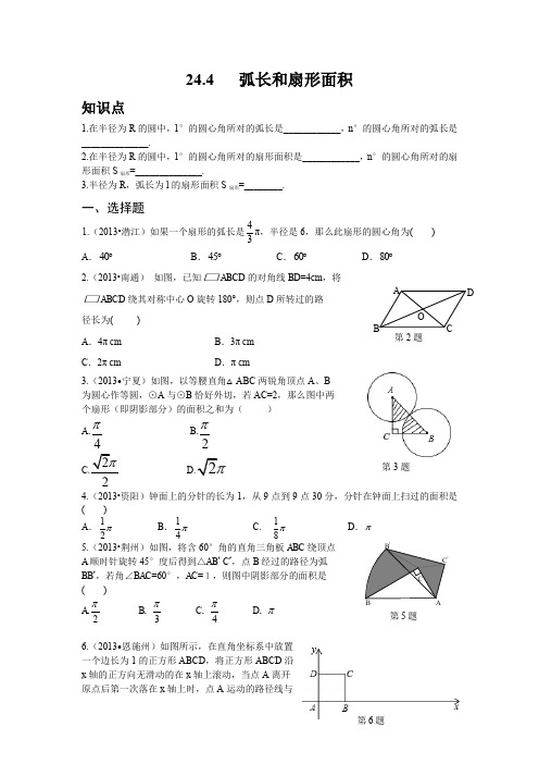 人教版九年级数学上册：24.4+弧长和扇形面积(含答案)