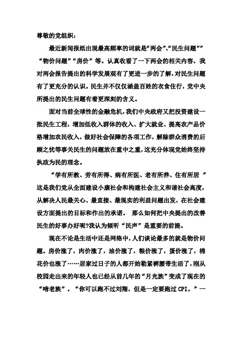 思想汇报民生问题