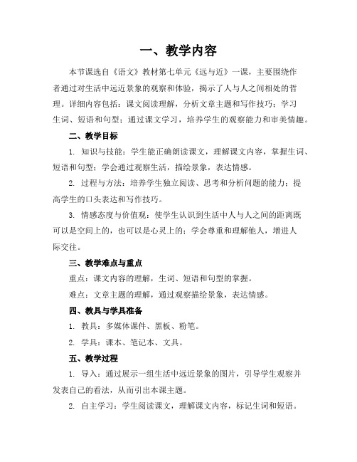 远与近教案反思参考公文溜溜