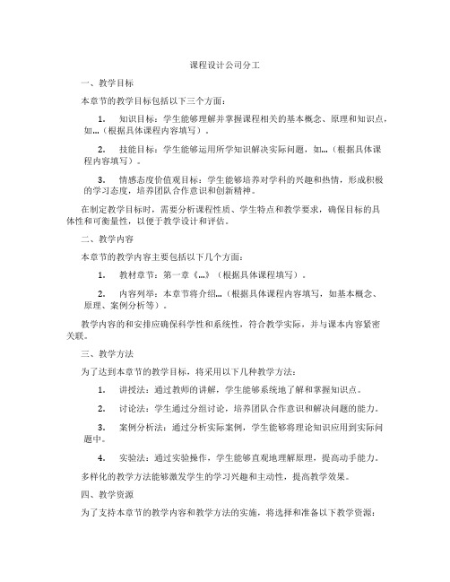 课程设计公司分工