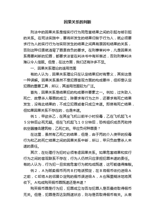 因果关系的判断