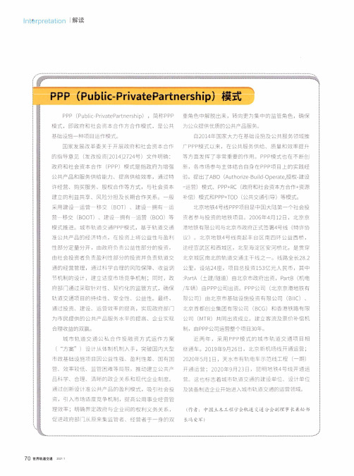 PPP(Public-PrivatePartnership)模式