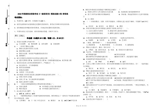 2022年国家职业资格考试《一级保育员》模拟试题D卷 附答案