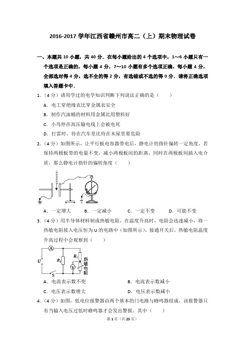 2016-2017年江西省赣州市高二上学期期末物理试卷和答案