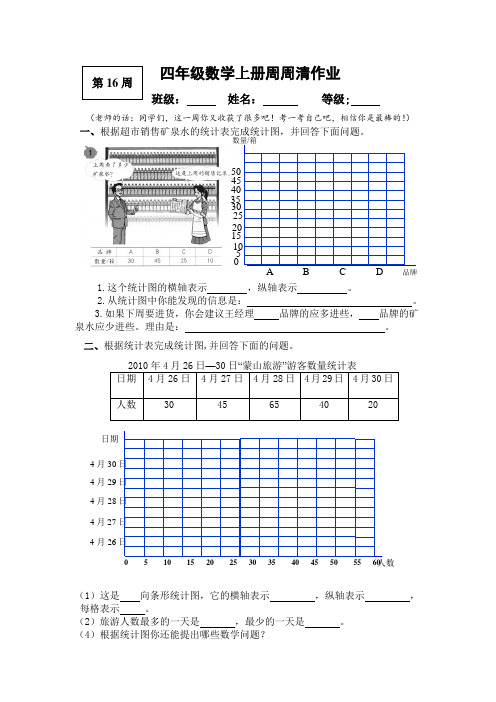 四年级数学上册周周清作业16