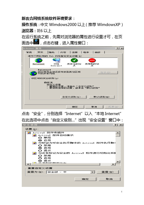 新农合网络系统软件环境要求