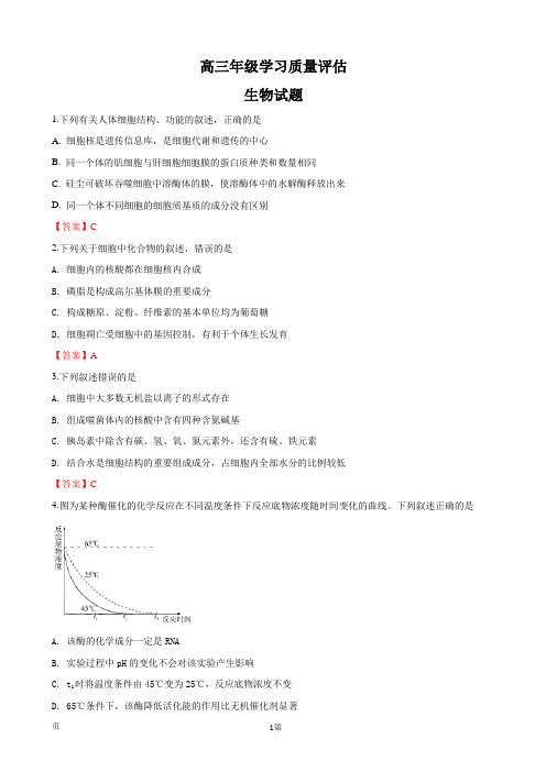 2019届山东省济南市高三上学期期末考试生物试卷(word版)