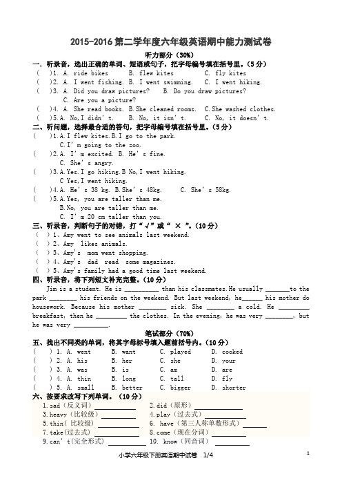 2015-2016下学期六年级期中测试卷